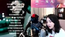  - 陈一发翻唱雨神《广东十年爱情故事》, 网友: 小姐姐人美声甜!