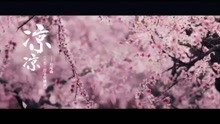  - 三生三世十里桃花片尾曲