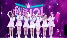  - 《创造101》最燃的表演