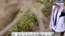  - 《摩天轮的思念》王俊凯
