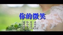  - 花树-你的微笑MTV