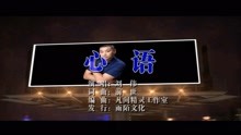  - 刘伟-心语MTV