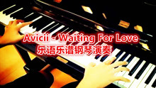  - Waiting For Love钢琴演奏