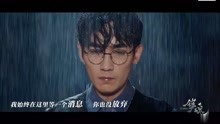  - 《镇魂》独家MV：时间飞行