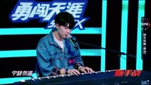  - 张洢豪 - 《肆无忌惮》