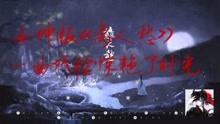  - 女神版《离人愁》