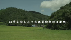 <リトル・フォレスト>夏・秋編 予告編