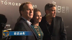 <明日世界>上海首映红毯中文字幕
