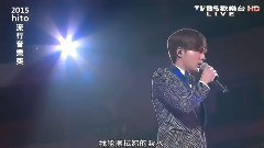 皮诺丘 2015hito流行音乐奖 现场版 15/05/31