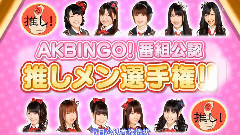 AKBINGO