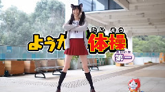 妖怪体操第一