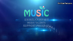 音乐创意人才扶持项目 音乐沙龙二