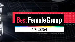 2014 MAMA 最佳kpop女团候选名单