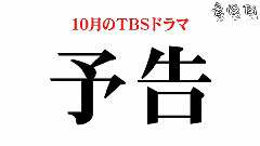 ごめんね青春!予告