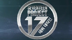 Seventeen Project-出道大作战 预告