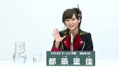 SKE48 チームS所属