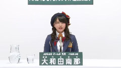 AKB48 チームB所属 大和田南那 (Owada Nana)