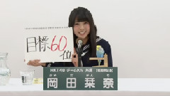 HKT48 チームKiv所属 岡田栞奈