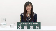 HKT48 研究生 外薗葉月