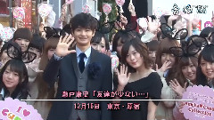 瀬戸康史x北乃绮