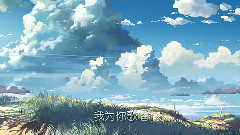 心之旋律