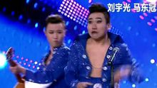 刘宇光马东冠男男拉丁天作之合