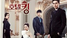 等待着 韩剧《Hotel King》OST 试听版