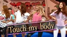 SISTAR - Sistar水中热舞Touch My Body