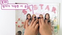 SISTAR - OVEN RADIO  预告