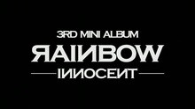 Rainbow - INNOCENT 预告