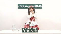 AKB48第5回選抜総選挙政见HKT48