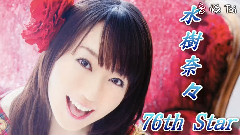 水樹奈々 -76th Star- 2 versions 2005-2012 中日字幕