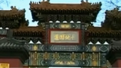 名寺古刹 北京雍和宫