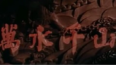红军不怕远征难