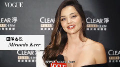 Miranda Kerr 上海记者会专访