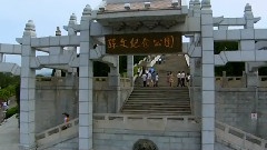 伟人故里 中山