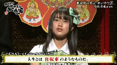 SKE48のおやすみ名言道場