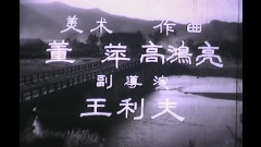 电影<流水欢歌>片头曲