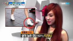 SBS FUN E K-Star News Tiffany Fashion Cut