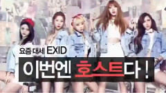 SNL Korea S6 E13 EXID 预告