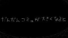 僕が生主をやめる理由