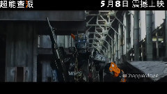 <超能查派>制作特辑