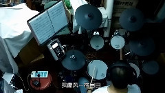 像风一样自由 架子鼓