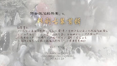 韩剧古装剪辑