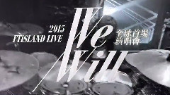 2015 FTISLAND LIVE We Will 台北演唱会 最后抢票