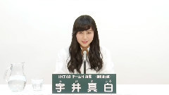 HKT48 チームH所属 宇井真白 (Mashiro Ui)