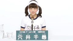 HKT48 チームH所属 穴井千尋 (Chihiro Anai)