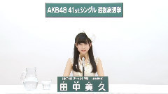 HKT48 チームH所属 田中美久 (Miku Tanaka)