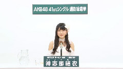 HKT48 チームH所属 神志那結衣 (Yui Kojina)