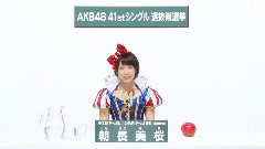 HKT48 チームKiv AKB48 チーム4兼任 朝長美桜 (Mio Tomonaga)